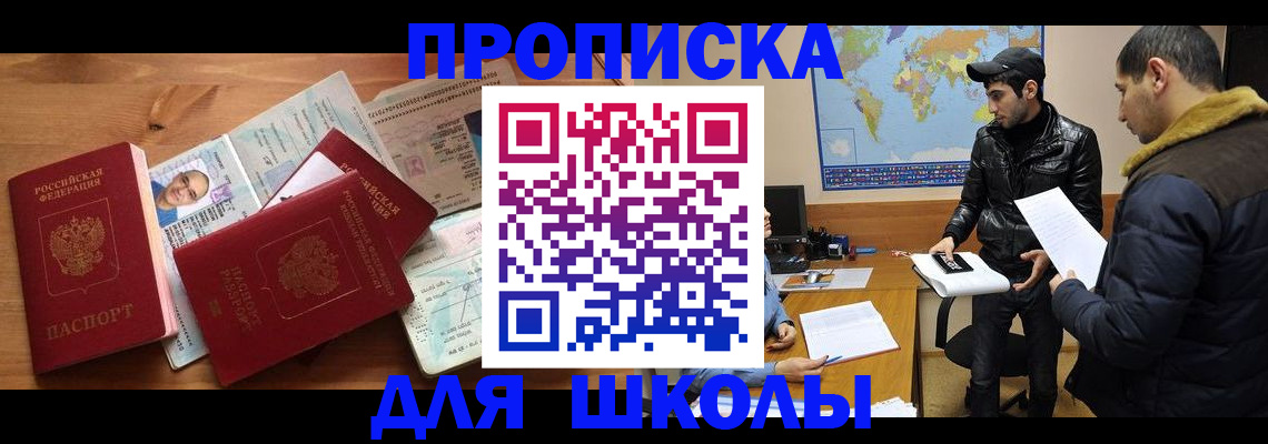 регистрация для школы в Находке