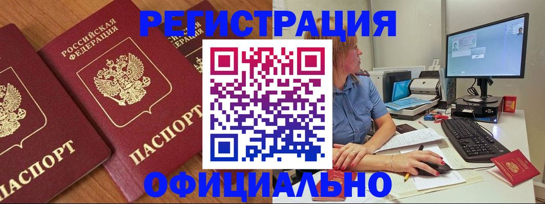 регистрация в Находке